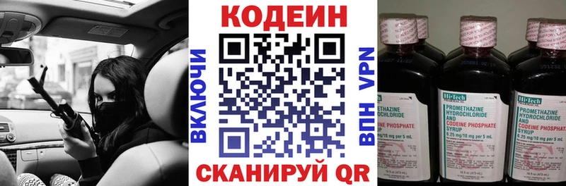 Кодеин Purple Drank  цена наркотик  Новочебоксарск 